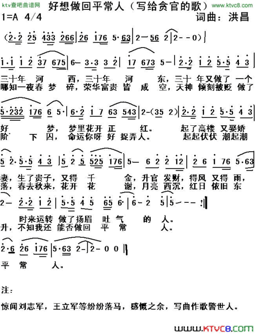 好想做回平常人简谱