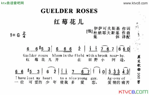 GUUELDERROSES红莓花儿开简谱