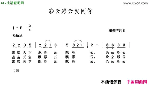 彩云彩云我问你简谱