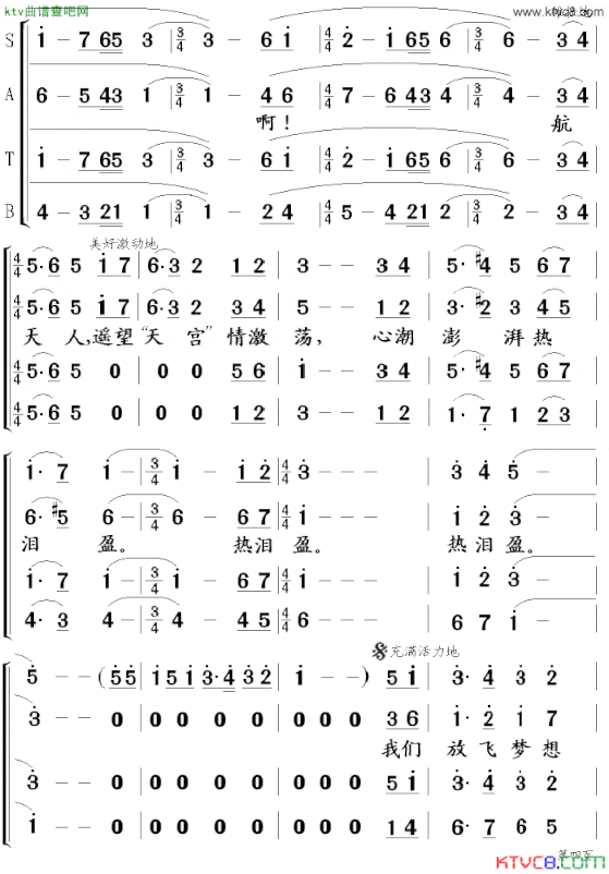 神舟太空会天宫合唱谱简谱