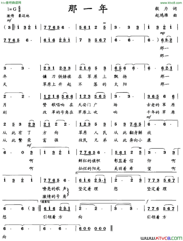 那一年毅力词赵鸿雁曲简谱