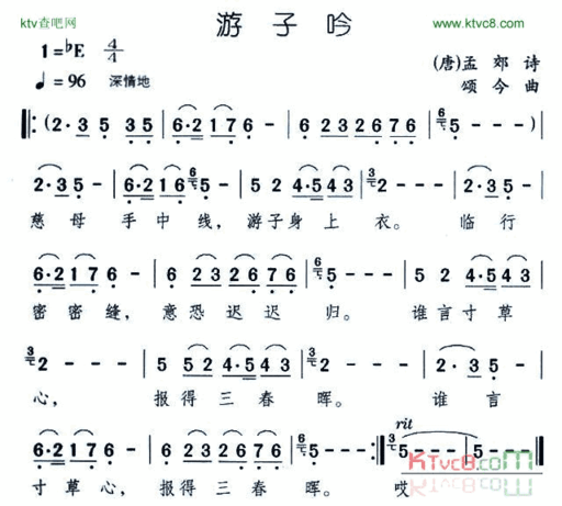 游子吟颂今作曲版简谱