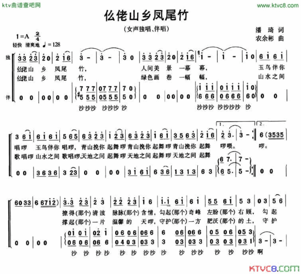 仫佬山乡凤尾竹简谱