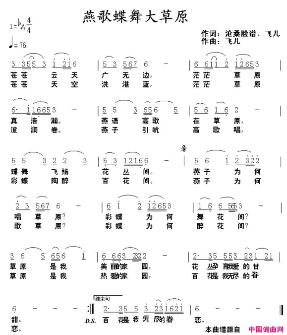 燕歌蝶舞大草原简谱