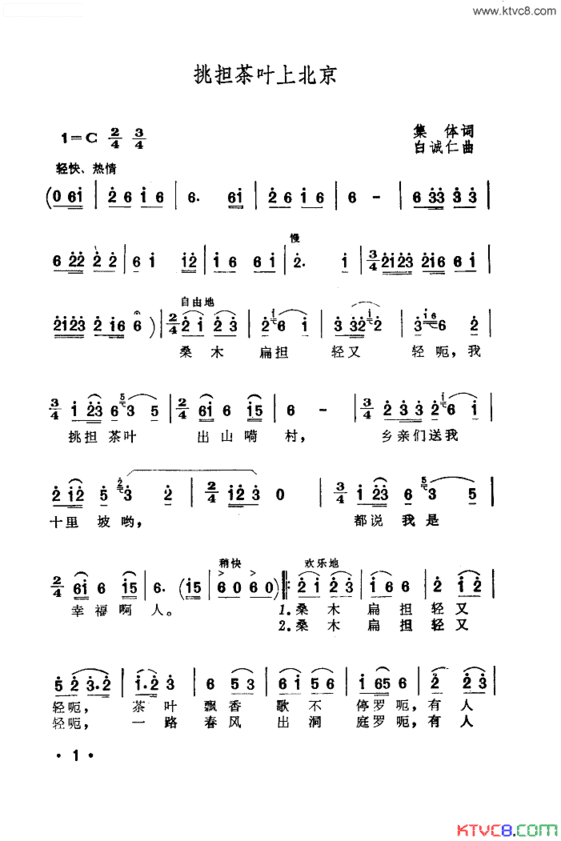 挑担茶叶上北京1972年版简谱