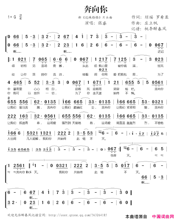 奔向你新《还珠格格》片头曲简谱