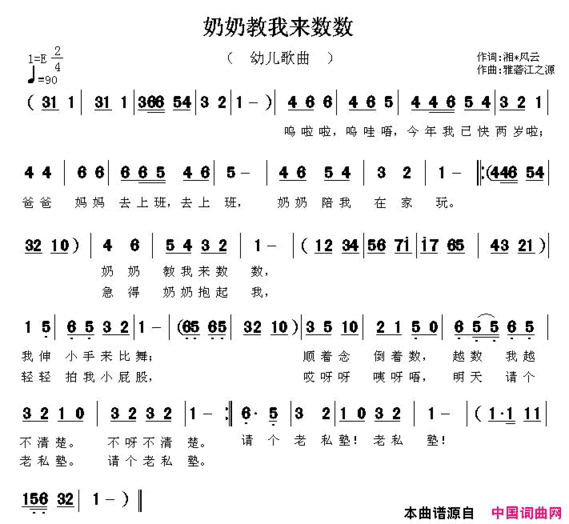 奶奶教我来数数简谱