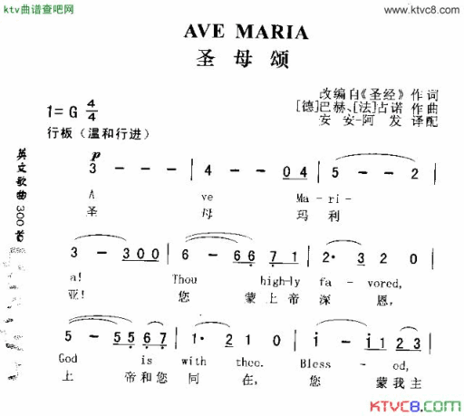 AVEMARIA圣母颂简谱