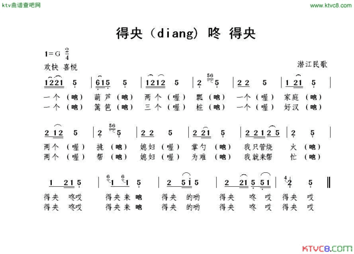 潜江民歌简谱