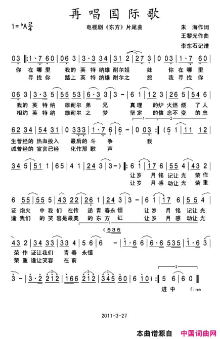 再唱国际歌电视剧《东方》片尾曲简谱