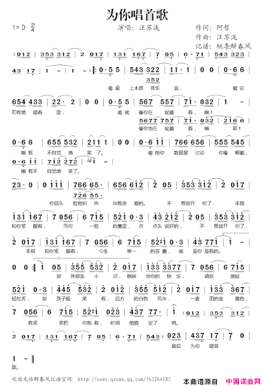 为你唱首歌简谱
