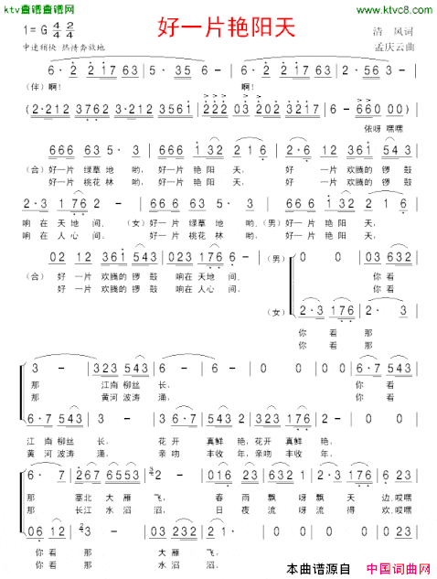 好一片艳阳天男女声二重唱简谱