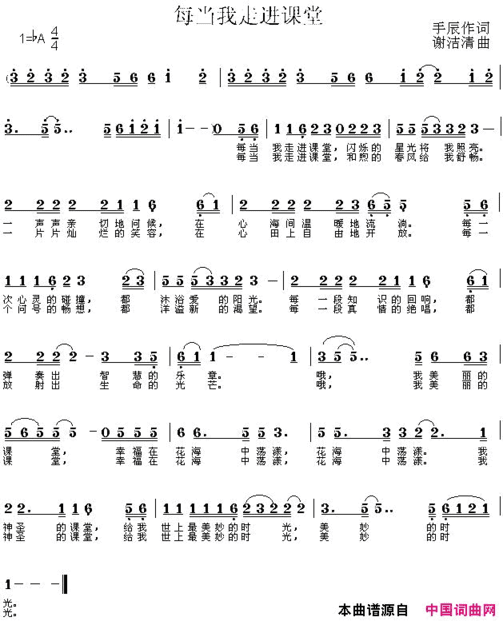 每当我走进课堂简谱