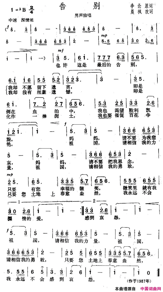 告别晨枫改词楚兴元曲简谱