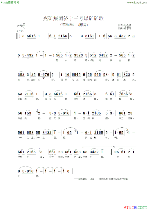 中华之星兖矿集团济宁三号煤矿矿歌简谱