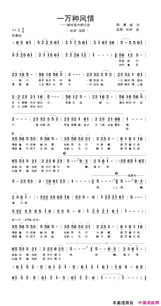 一万种风情简谱