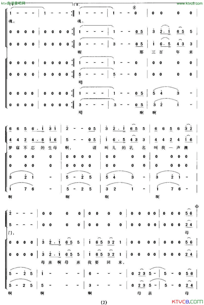 七子之歌——澳门简谱