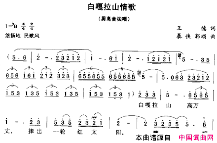 白嘎拉山情歌简谱