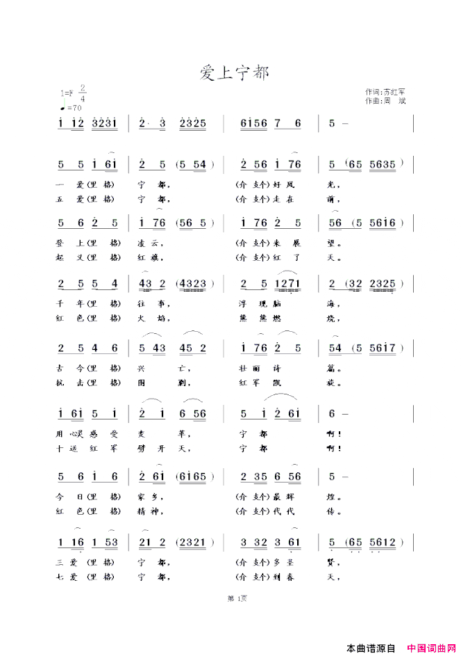 爱上宁都简谱