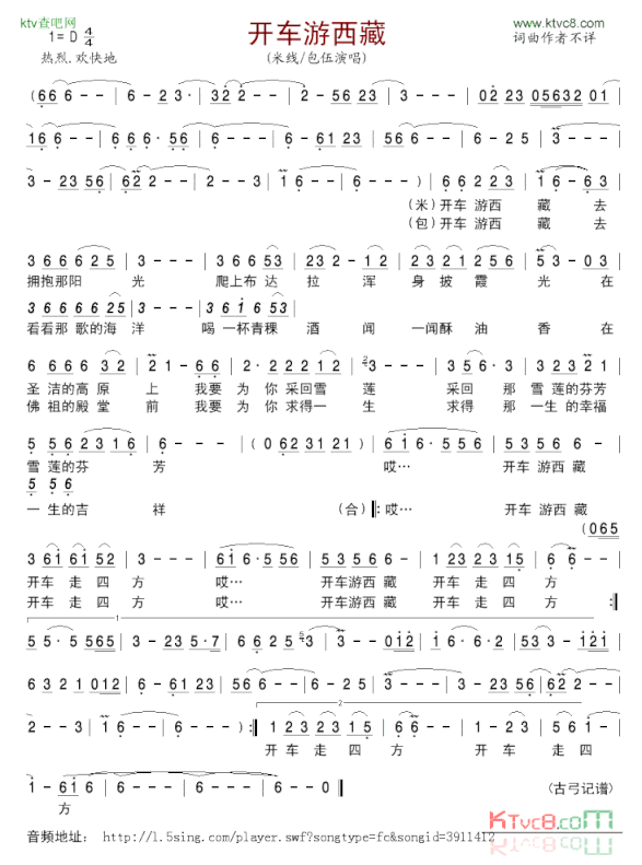 开车游西藏简谱