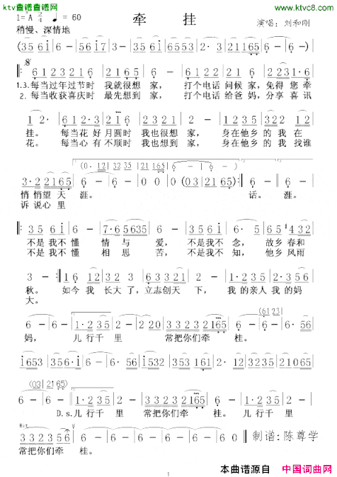 牵挂刘和刚版简谱