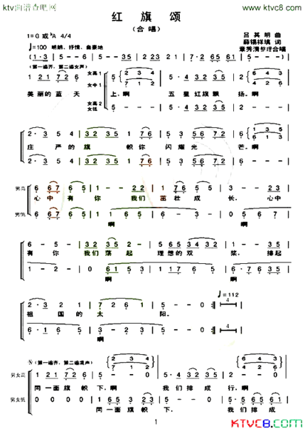 红旗颂二声部合唱简谱