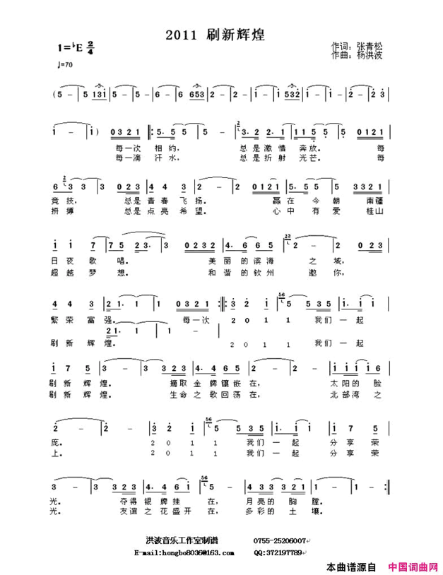 2011 刷新辉煌简谱