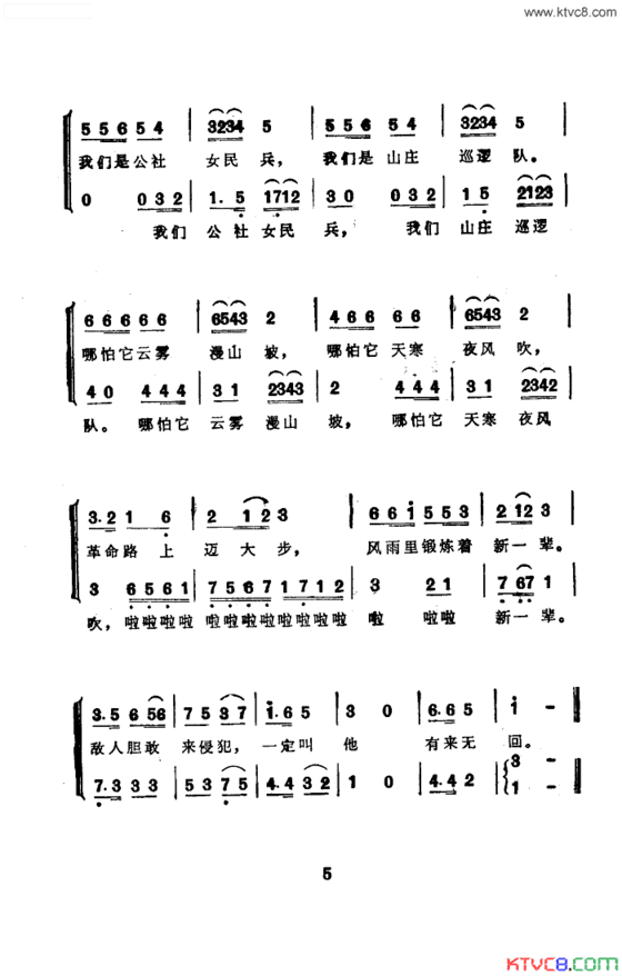 山庄巡逻队简谱