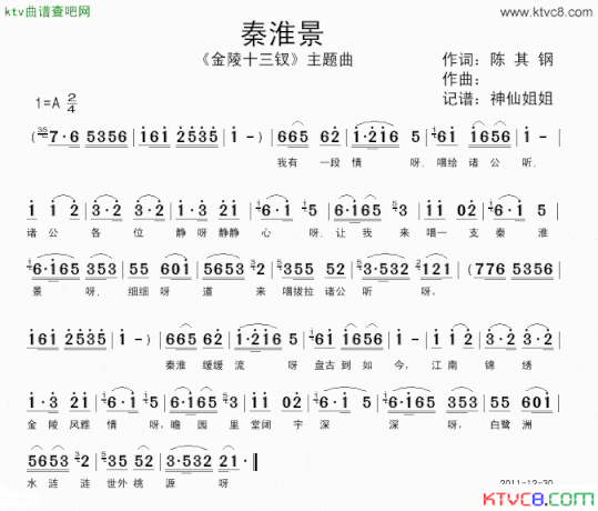 秦淮景《金陵十三钗》主题曲简谱