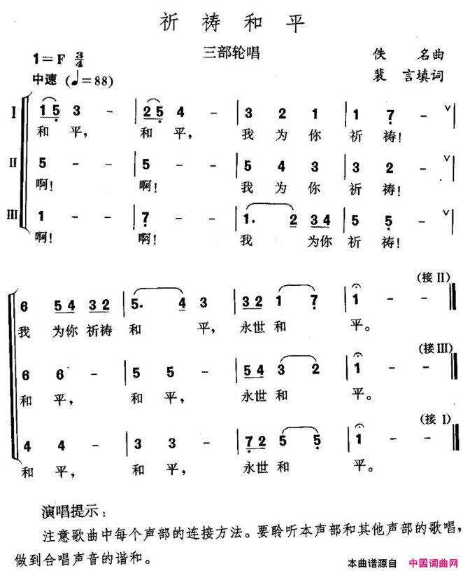 祈祷和平三部轮唱简谱