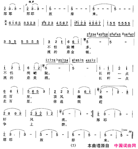 达斡尔人放排出山来简谱