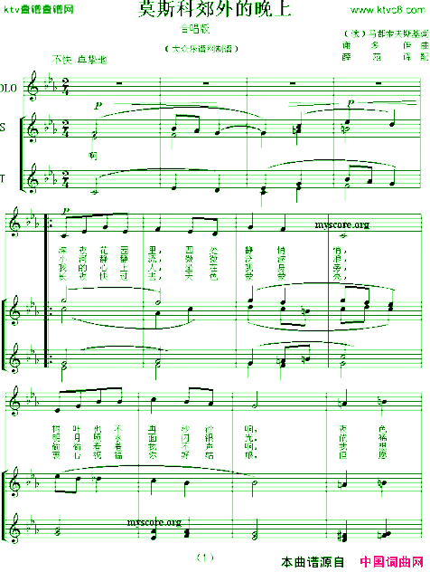 莫斯科郊外的晚上合唱版五线谱[前苏联]简谱