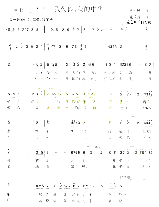 我爱你我的中华[彩谱]简谱