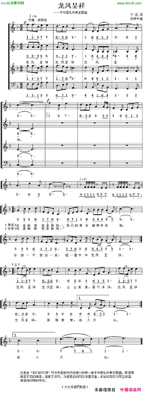 龙凤呈祥宁远词赵季平曲线、简谱混排版简谱