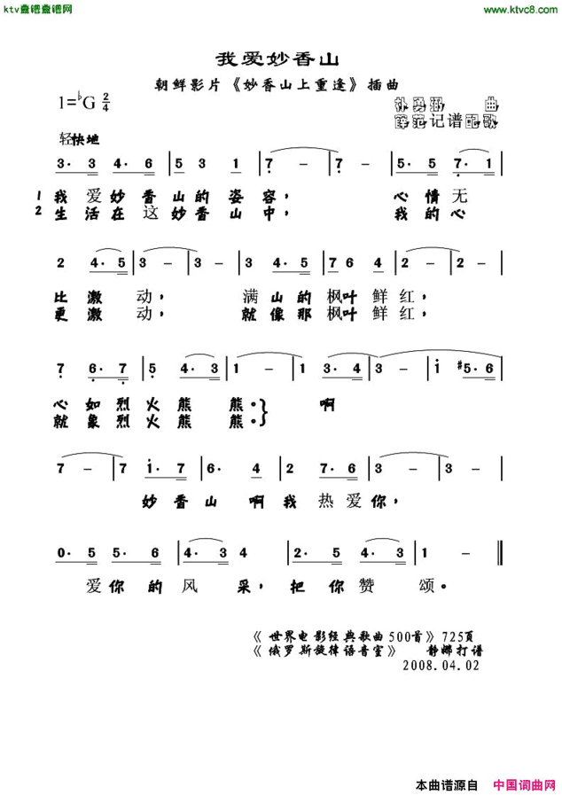 我爱妙香山[朝鲜]简谱