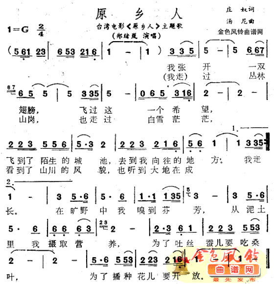 原乡人同名电影主题歌简谱