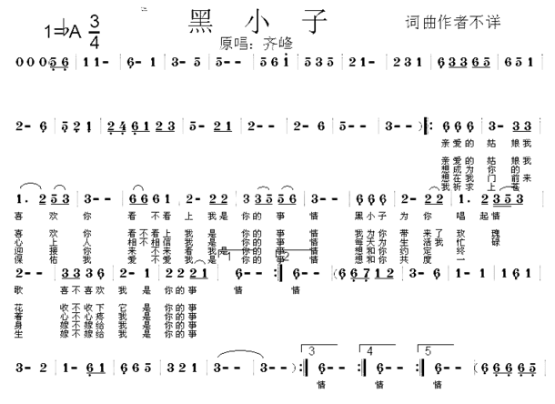 黑小子简谱