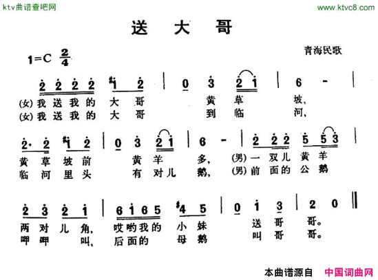 送大哥青海民歌简谱