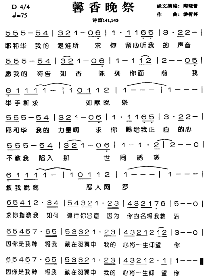 声香晚祭简谱