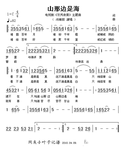 山那边是海电视剧《双凤奇案》主题曲简谱