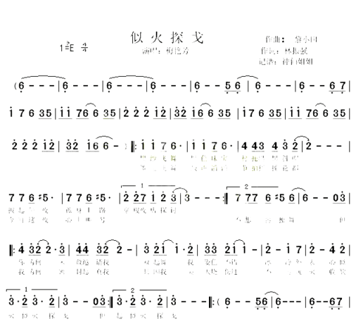 似火探戈简谱