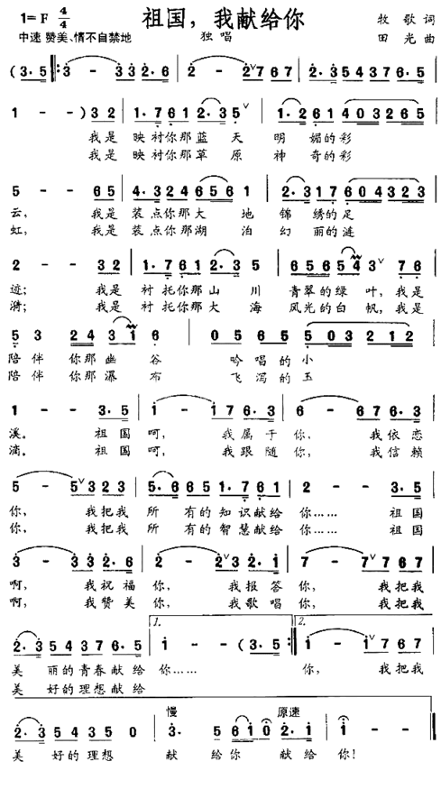 祖国我献给你简谱