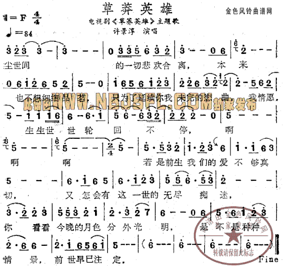 草荞英雄同名电视剧主题歌简谱