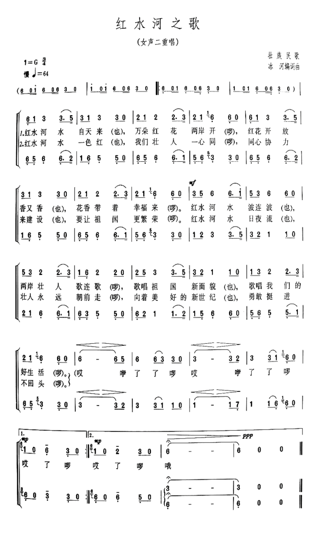 红水河之歌简谱