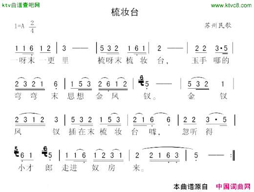 梳妆台简谱