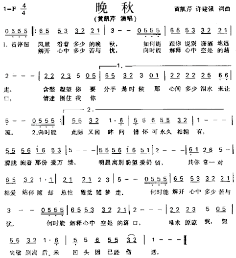 晚秋粤语简谱