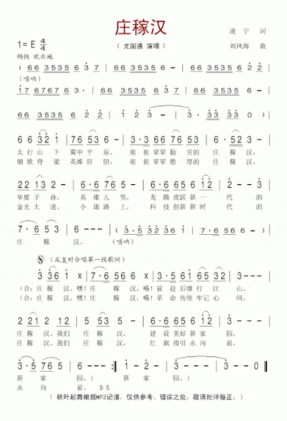 庄稼汉简谱