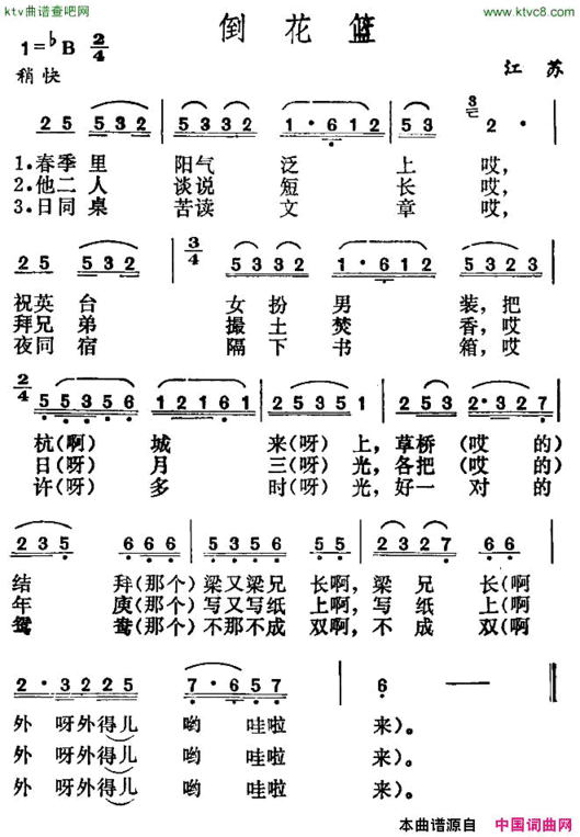 倒花篮简谱