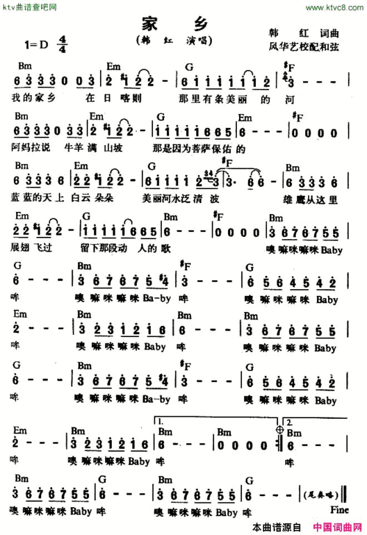 家乡韩红词曲简谱