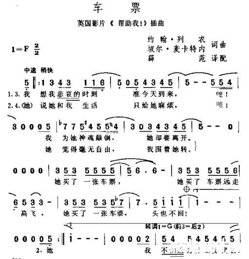 车票简谱